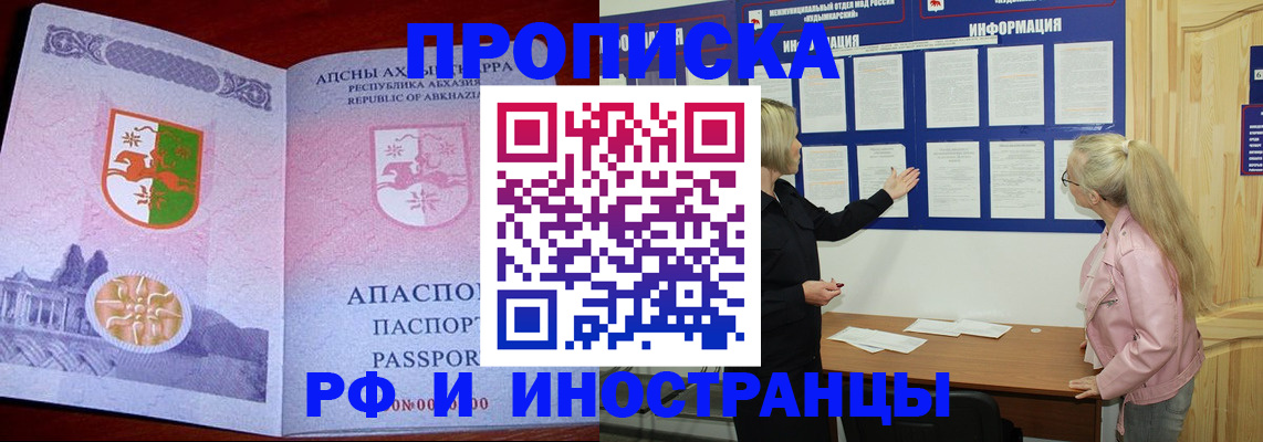 временная регистрация 2025 в Радужном